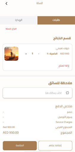 ذبائح الخليج Screenshot 4 - AppWisp.com
