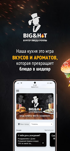 Android application BigHot - доставка еды screenshort