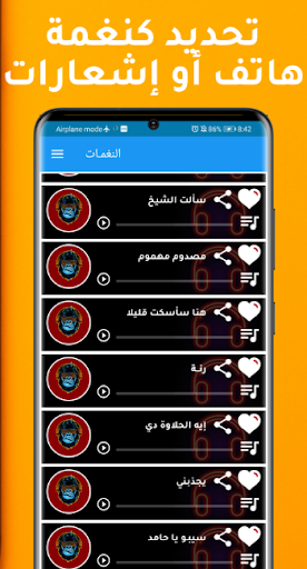 نغمات أغاني مهرجانات تيك توك Screen 2