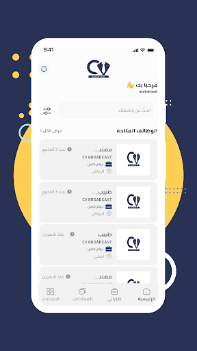 Android application CV BroadCast screenshort
