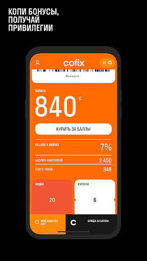 Cofix Club Screen 2