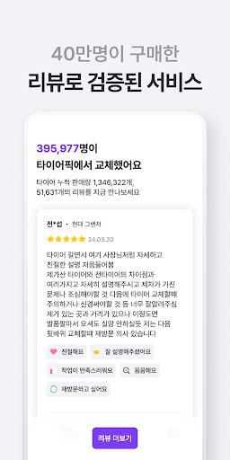 타이어픽 - 타이어, 엔진오일, 차량관리, 투명공임 screenshot 6