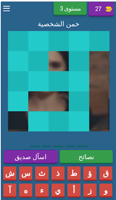 خمن شخصيات مسلسل العهد - Screenshot 4