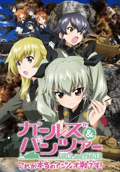 ガールズ＆パンツァー　これが本当のアンツィオ戦です！　販促ポスター ガールズ＆パンツァー これが本当のアンツィオ戦です！ - Movies
