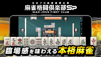 Game screenshot 麻雀格闘倶楽部Sp |麻雀の初心者におすすめ! 麻雀ゲーム mod apk