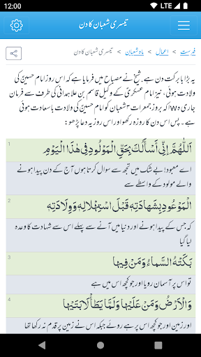 Mafatih ul Jinan اردو کامل Screen 3