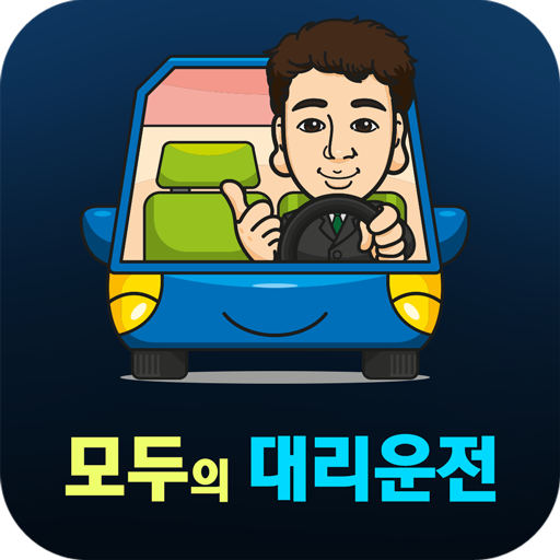 모두의대리운전 logo