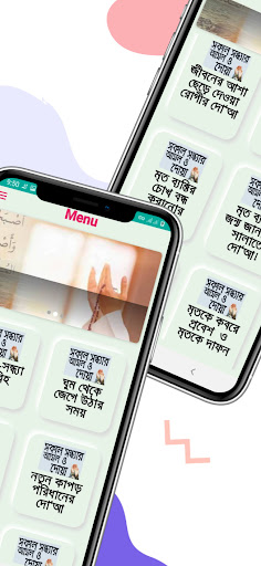সকাল সন্ধ্যার আমল | Screen 2
