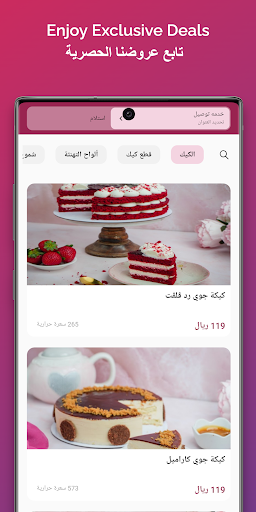 Android application NJOY Cake انجوي كيك screenshort