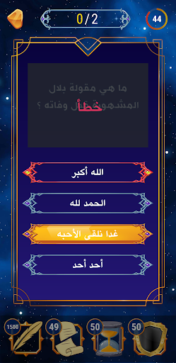 Sahabah Trivia screenshot 15