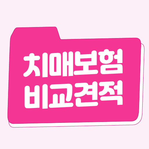 치매보험 다나와 - 치매보험 간병보험 비교견적 logo