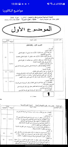 مواضيع BAC علوم تجريبية -v2-