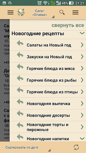 Новогодние рецепты блюд