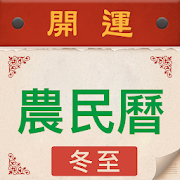 Top 25 Personalization Apps Like Chinese Lunar Calendar - Best Alternatives