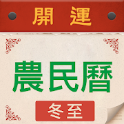 Chinese Lunar Calendar For PC – Windows & Mac Download
