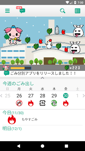 Android application ふじみ野ごみ分別アプリ screenshort