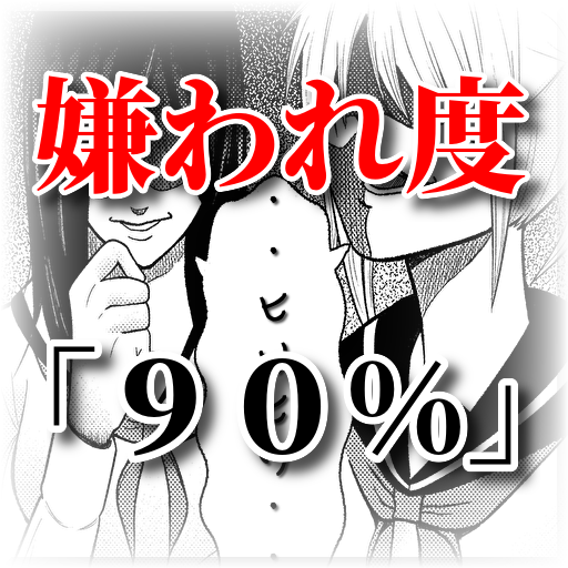 Download あなたは影でどう思われてるか診断 上手く他人と付き合える度診断 嫌われる勇気テスト 好感度診断 Free For Android あなたは影でどう思われてるか診断 上手く他人と付き合える度診断 嫌われる勇気テスト 好感度診断 Apk Download Steprimo Com