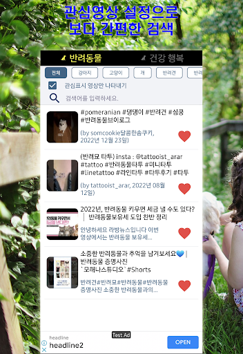 반려동물 건강과 행복 Screen 2