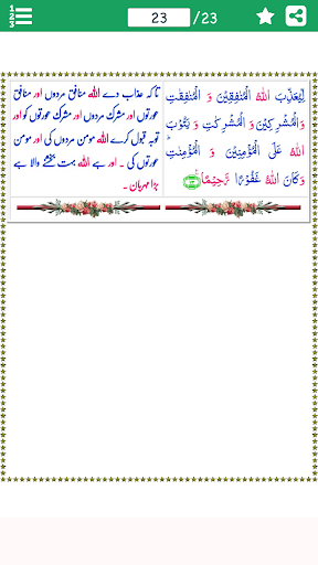 Surah Ahzab سورة الأحزاب wit