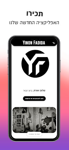 Android application Yinon Fadida | ינון פדידה screenshort