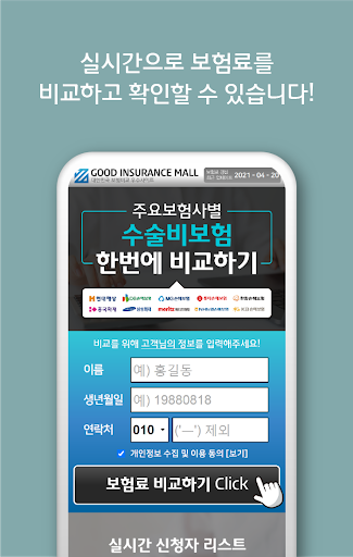 질병수술비보험비교 64대 18대 71대 34대 16대 Screen 2