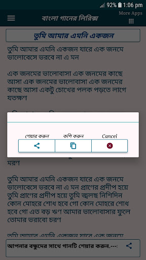 পরানের পাখি বাংলা গানের বই Screen 3
