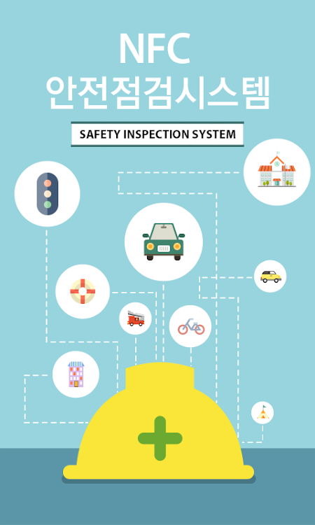 스마트 안전관리 안전점검 시스템 - 시설물점검 - 1.0 - (Android)