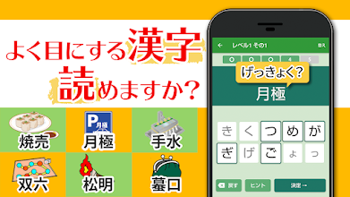読めないと恥ずかしい日常漢字クイズ 暇つぶし 脳トレにぴったり Google Playల న య ప ల