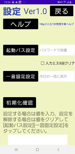 人生100管理手帳 - 人生のToDoリスト Screen 3