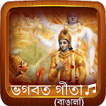 Cover Image of Download Shrimad Bhagavad Gita Bangla Audio ভগবাদ গীতা 42 APK