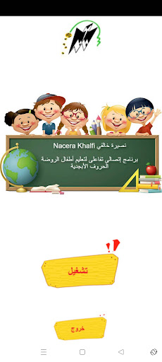 Android application تعليم الحروف الأبجدية screenshort