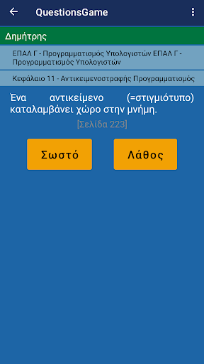 Android application QuestionsGame screenshort