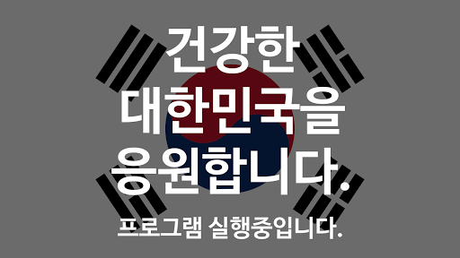 Android application 태극기 대한민국만세 screenshort