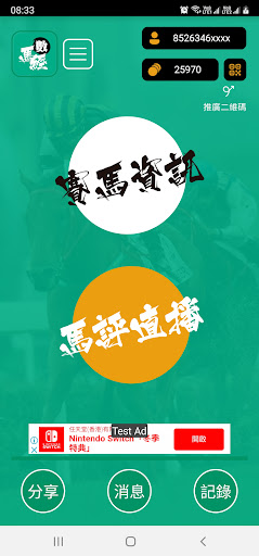 Android application 數馬經 - 香港賽馬大數據神準分析平台 screenshort