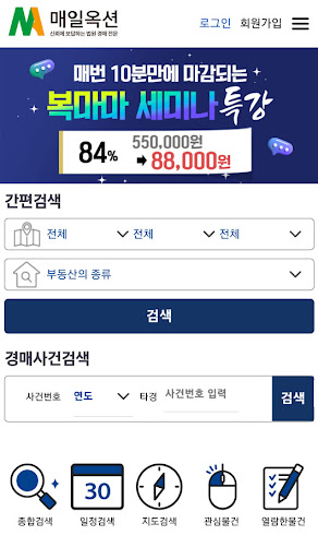 부동산 재태크 매일옥션 Screen 2