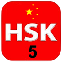 12 Complete Level 5 – HSK® Tes