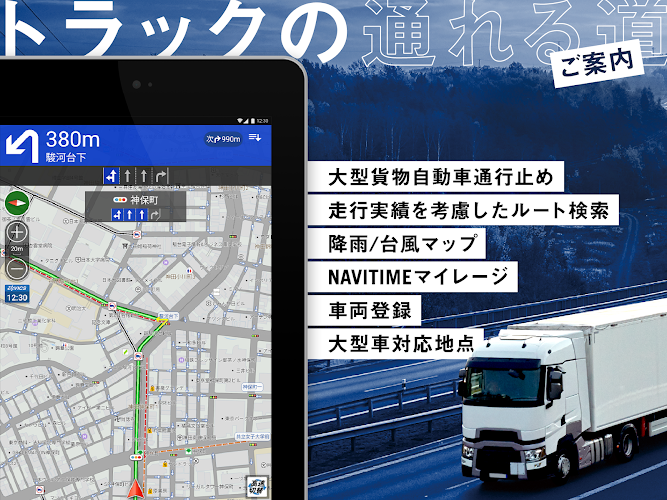 トラックカーナビ By ナビタイム 大型車 渋滞情報 交通情報 通行止め 雨雲レーダー ライブカメラ Latest Version For Android Download Apk