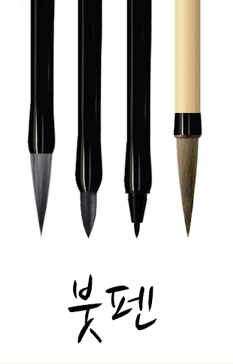 Brush Pen Screen 2