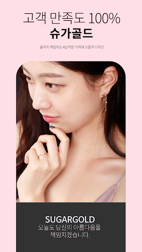 Android application 슈가골드 - sugargold screenshort