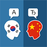 Korean Chinese Translator icon