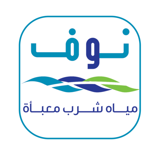 مياه نوف - nouf water logo