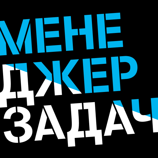 Менеджер задач logo