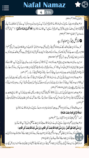 Nafal Namaz نفل نماز ki Barkat Screen 2