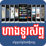 All Khmer Phone Shops icon