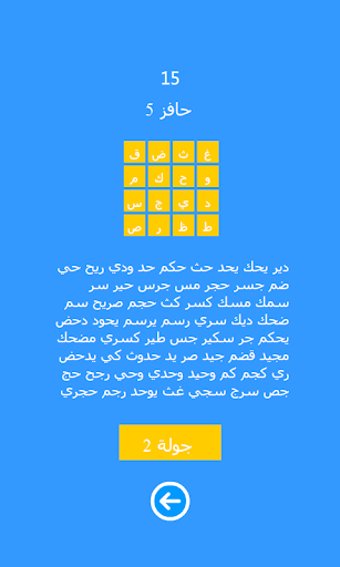 شبكة كلمات Screen 3