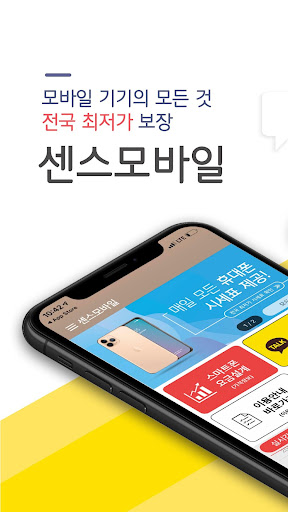Android application 센스모바일-스마트폰 가격정보 screenshort