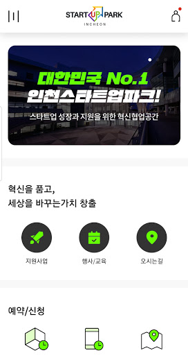 인천스타트업파크