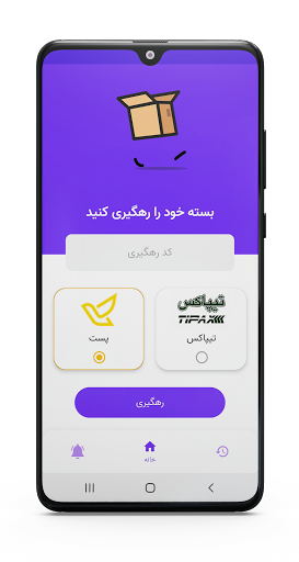 ردگیر - ردگیری بسته‌های پست و تیپاکس