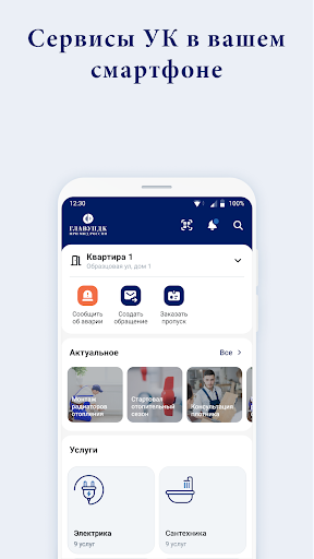 Android application КОНСЬЕРЖ screenshort