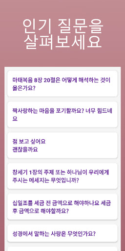 목사AI Screen 3